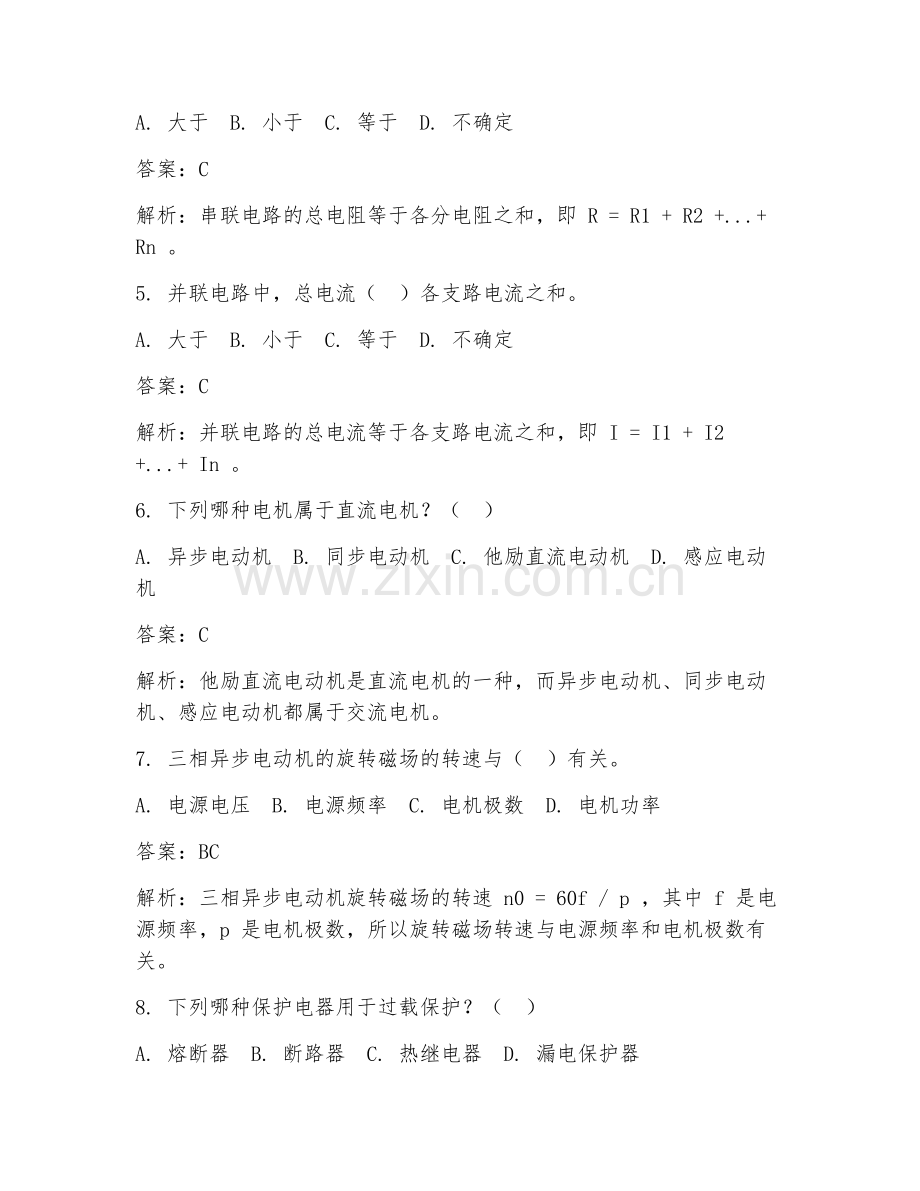 2025年电气工程入门新实例知识试题及答案.doc_第2页