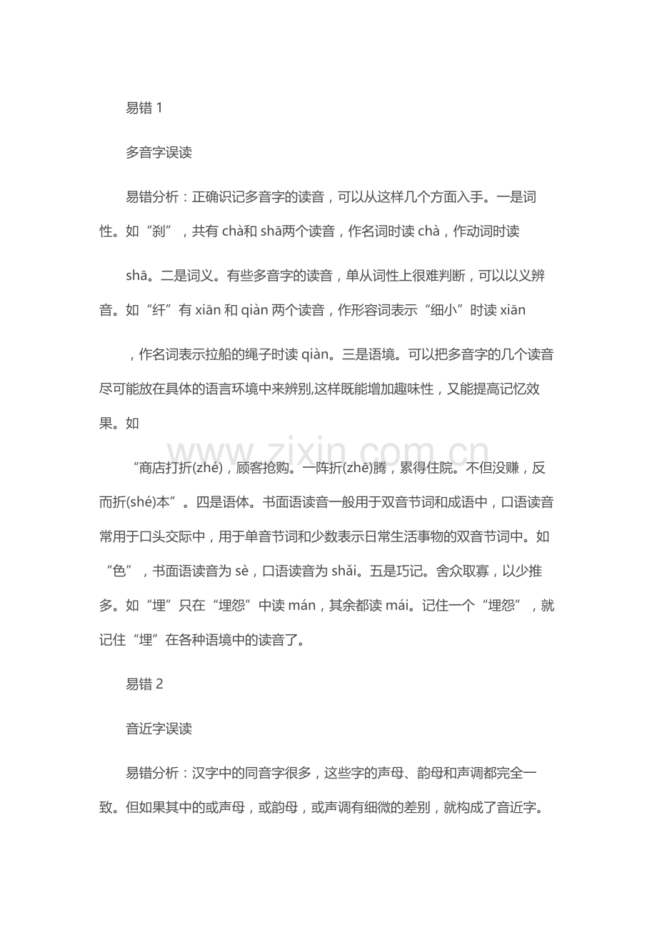 高中语文易错知识点详解.docx_第1页
