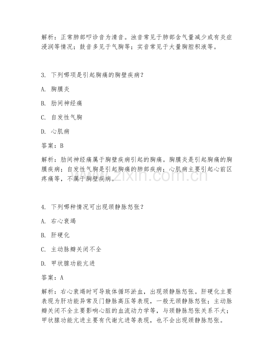 2025年易错临床医学基础精讲试题及答案.doc_第2页