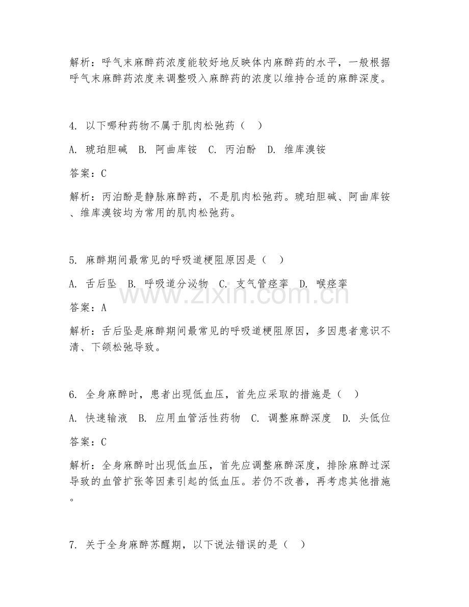 2025年麻醉科全身麻醉操作步骤专项临床医学试题及答案.doc_第2页