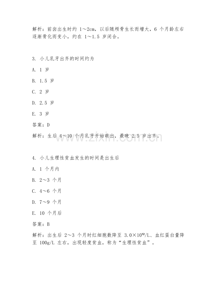 2025年易错儿科强化试题及答案.doc_第2页