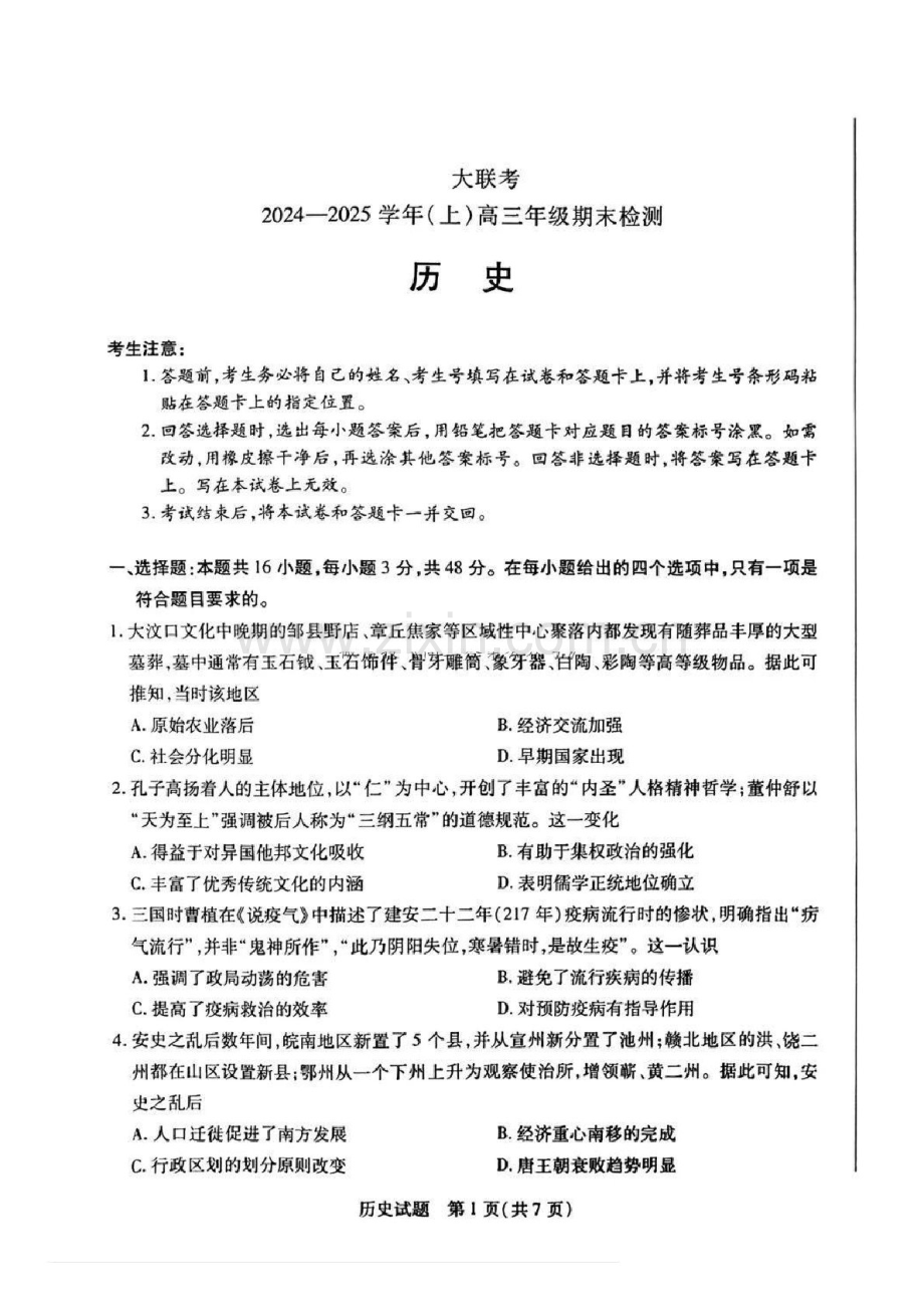 天一大联考2024-2025学年高三年级上学期期末检测历史试题（含答案）.docx_第1页