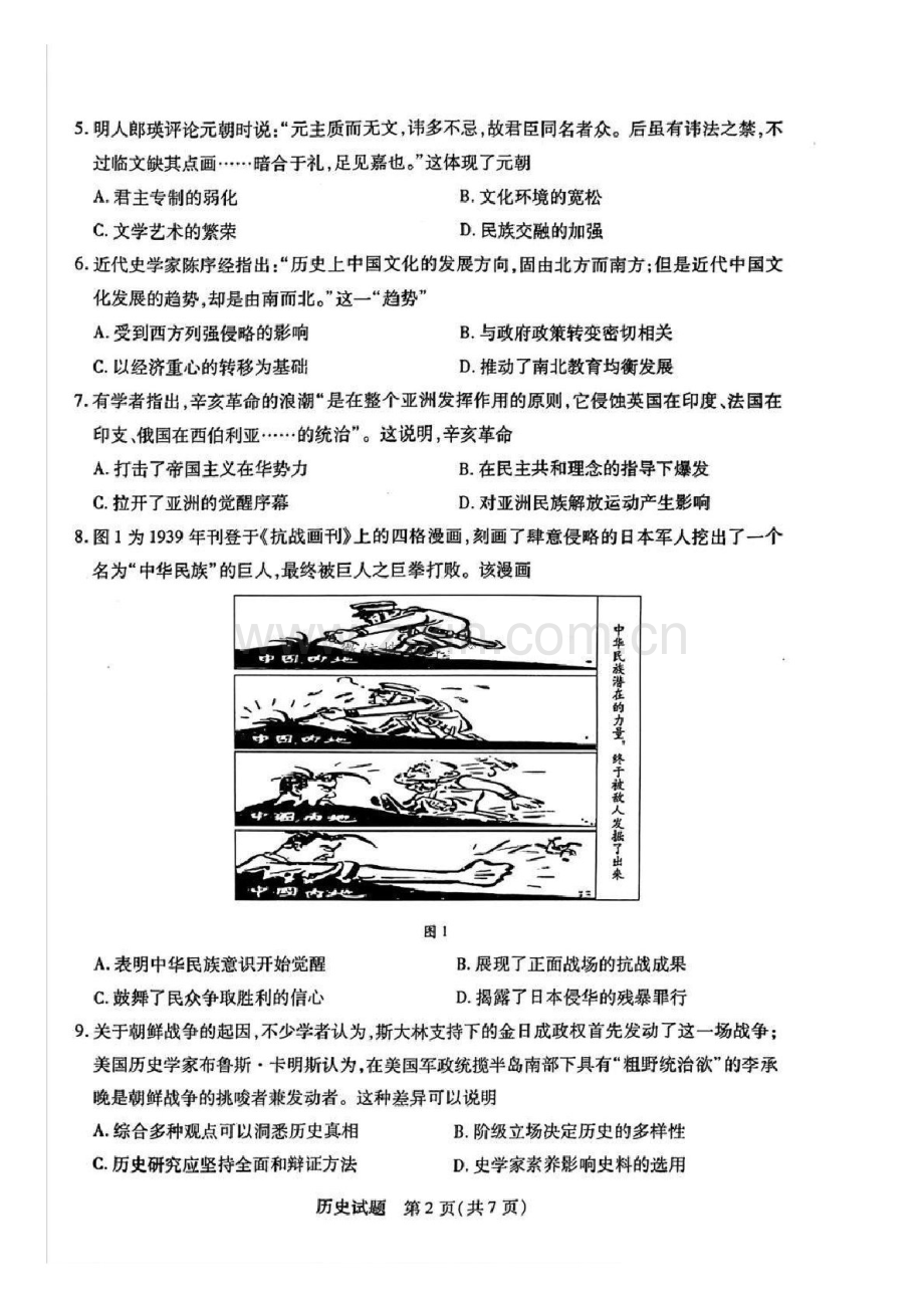 天一大联考2024-2025学年高三年级上学期期末检测历史试题（含答案）.docx_第2页