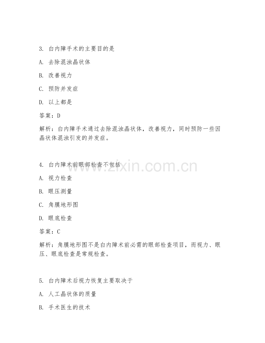 2025年眼科白内障解读要点临床医学试题及答案.doc_第2页