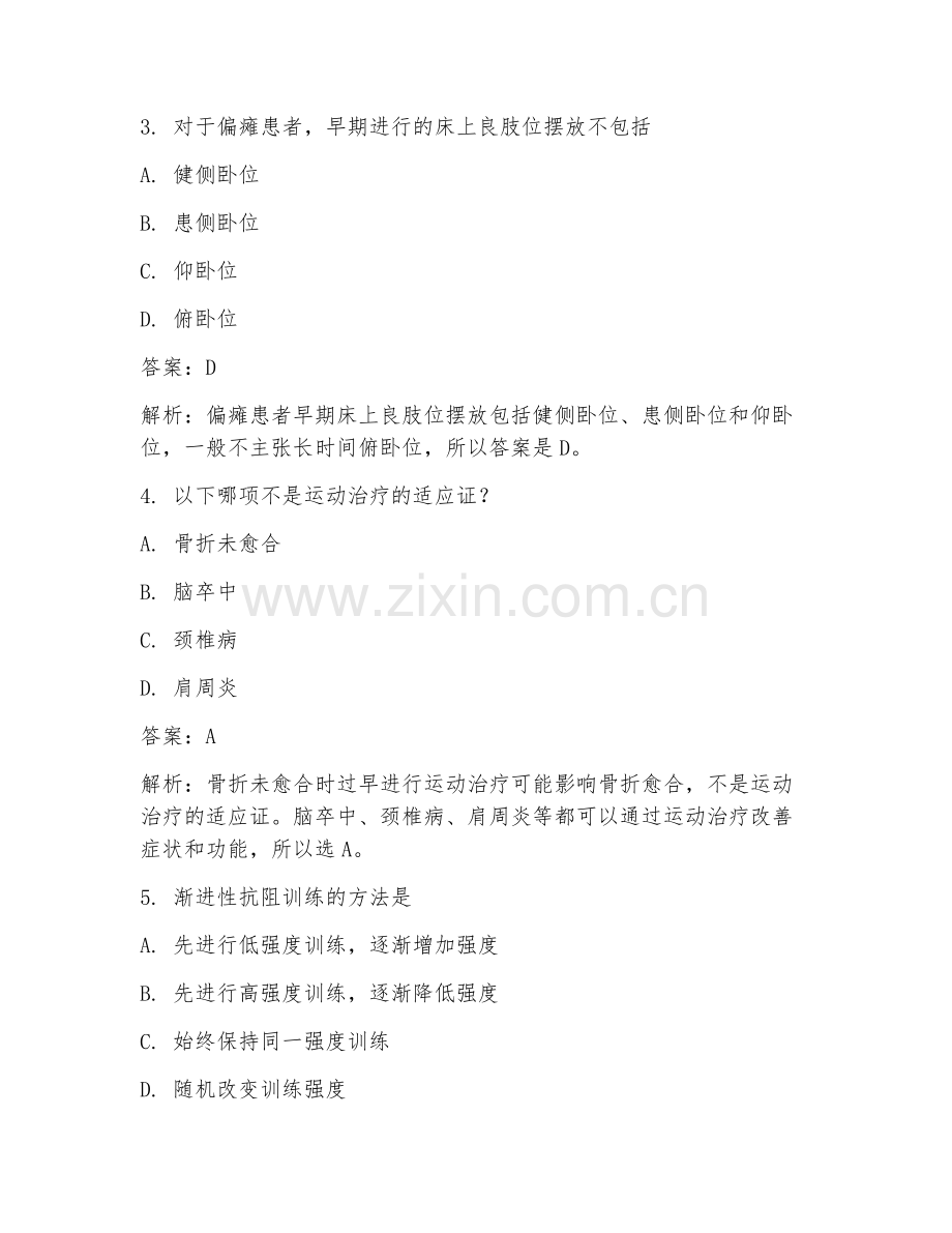 2025年运动治疗技术试题及答案.doc_第2页