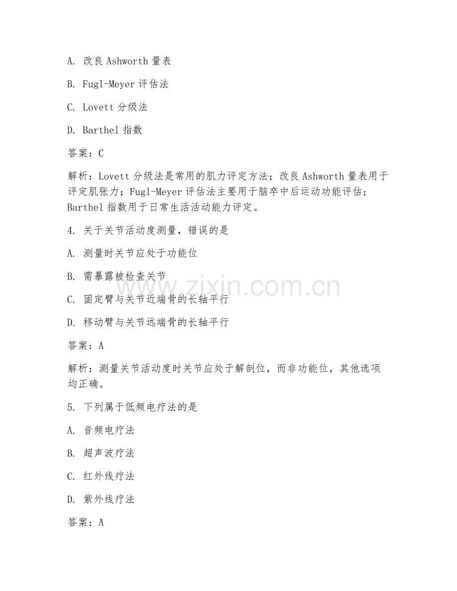 2025年临床影像科康复技术试题及答案.doc_第2页