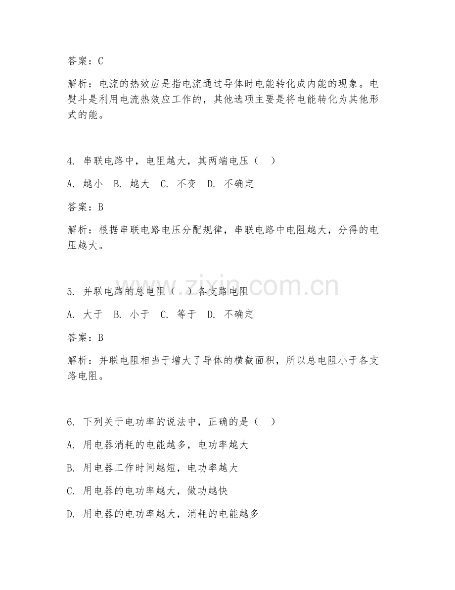 2025年电气工程在线练习基础试题及答案.doc_第2页