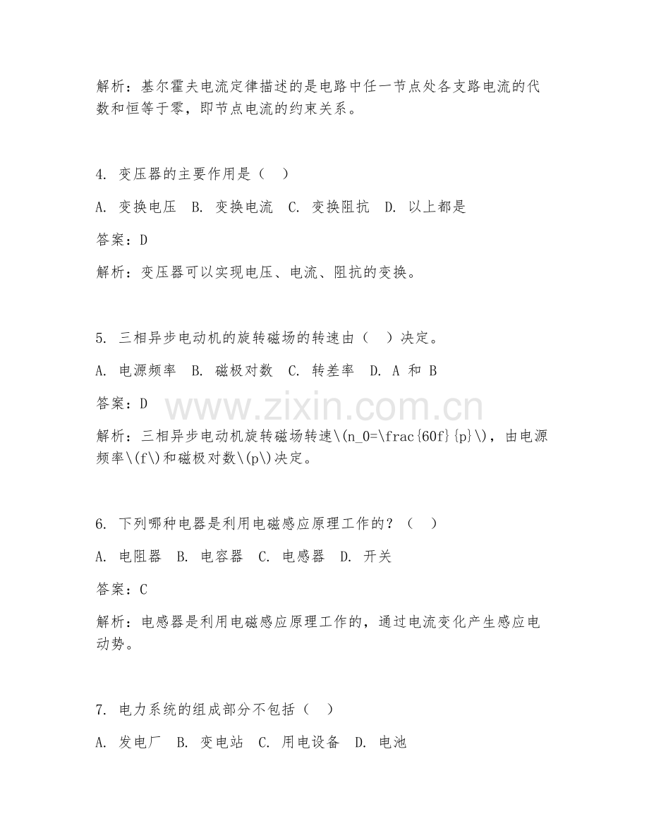 2025年电气工程及自动化核心入门试题及答案.doc_第2页