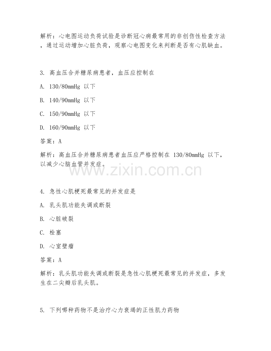 2025年临床医学难点心血管内科题试题及答案选集.doc_第2页