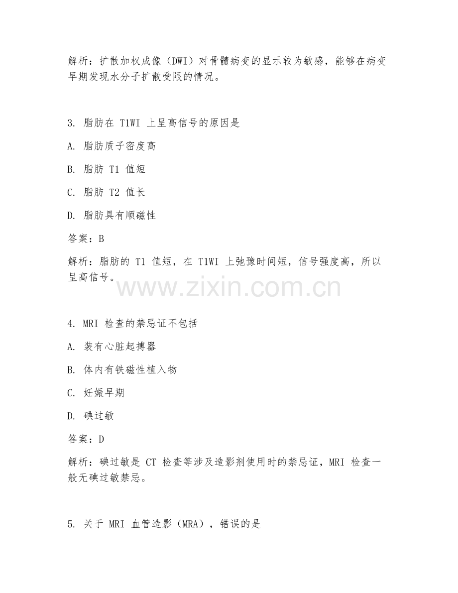 2025年影像学 MRI 方案解读临床医学试题及答案.doc_第2页