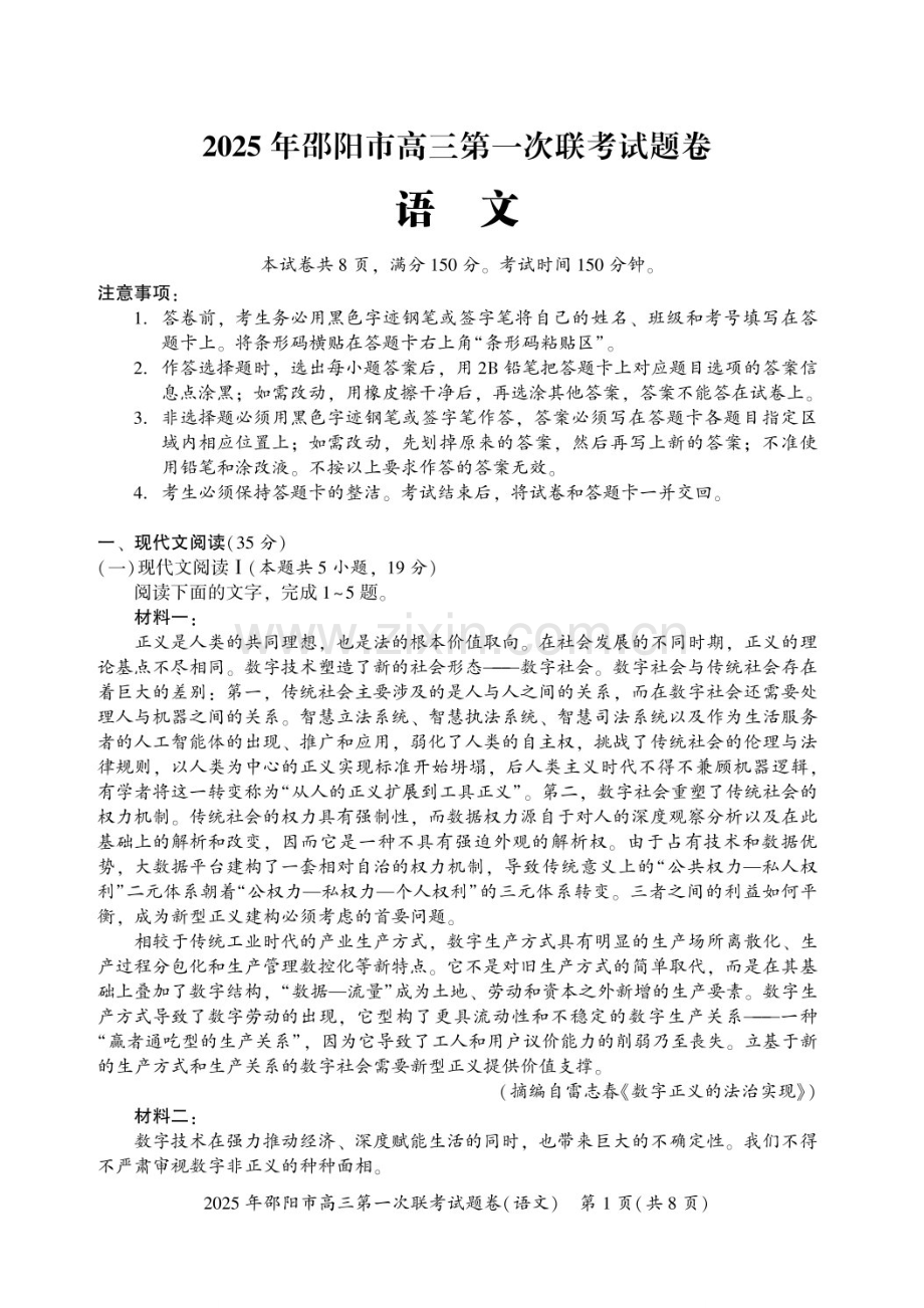 湖南省邵阳市2025届高三上学期期末第一次模拟考-语文试卷（含答案）.docx_第1页