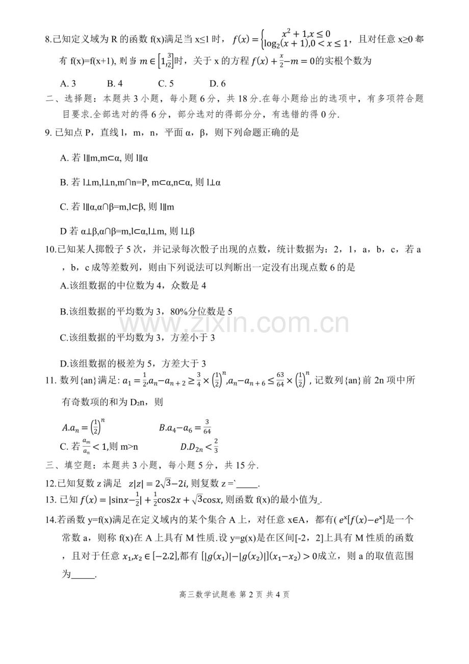 湖南省益阳市2024届高三上学期期末质量检测-数学试题（含答案）.docx_第2页