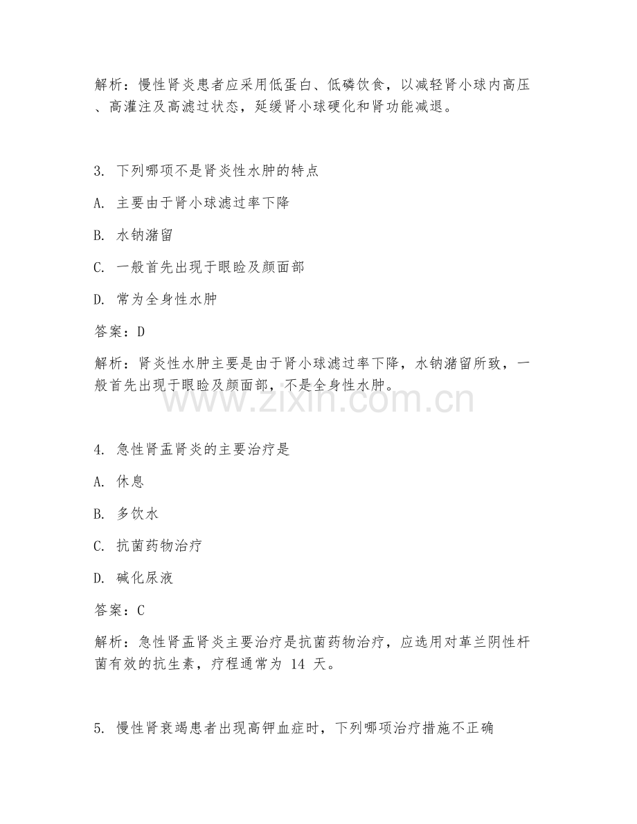 2025年内科肾炎治疗要点临床医学试题及答案.doc_第2页