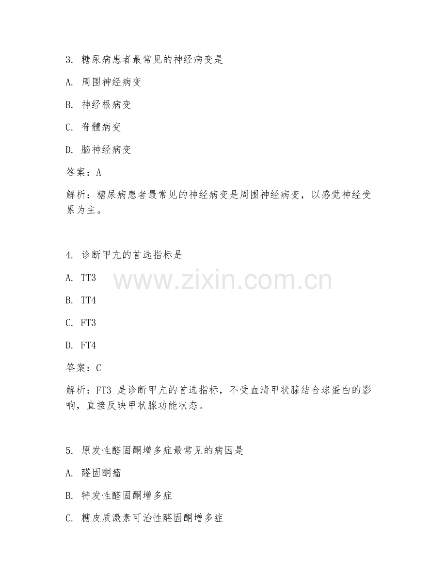 2025年临床医学内分泌代谢核心试题及答案.doc_第2页