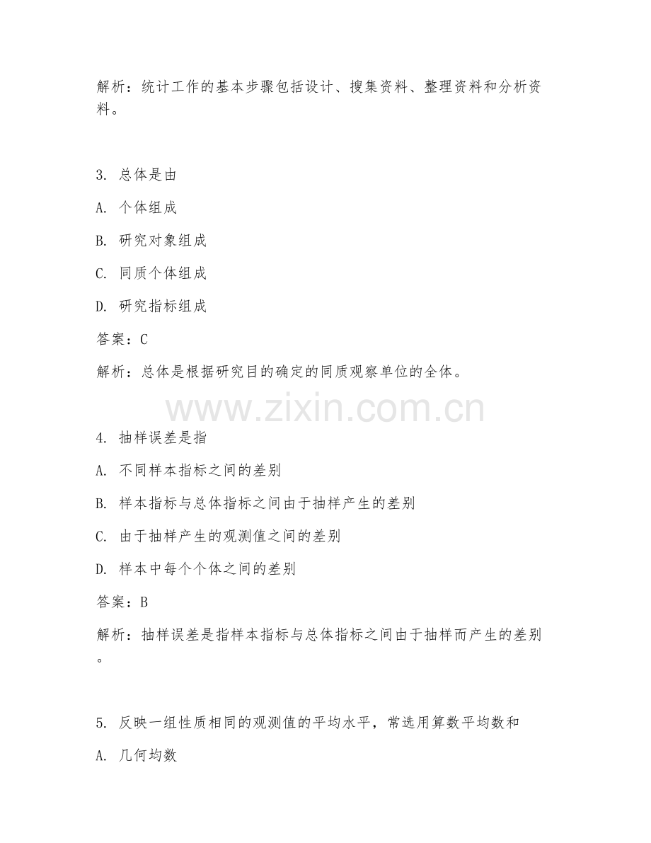 2025年卫生统计学图表方案临床医学试题及答案.doc_第2页