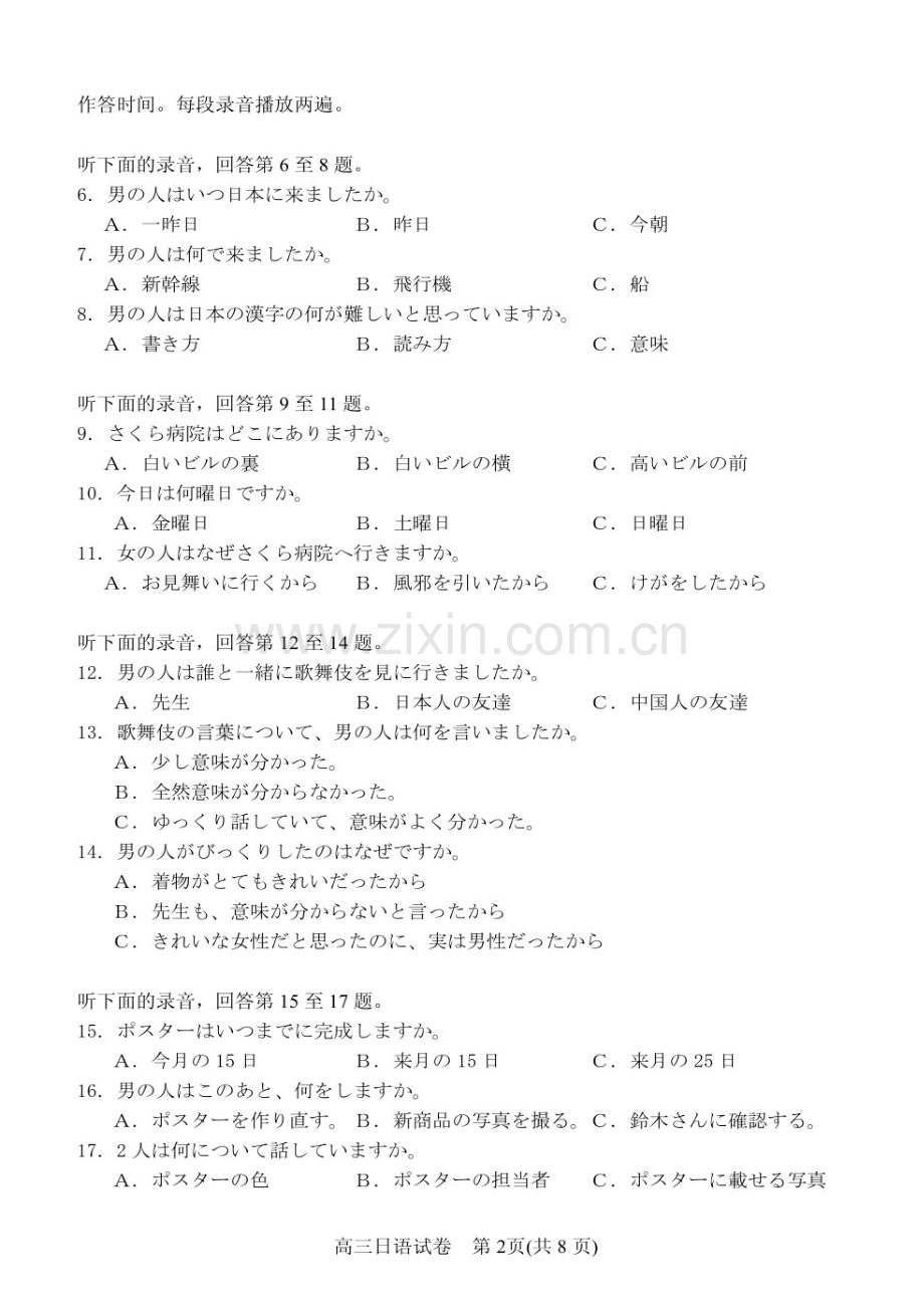 湖北省部分市州2025年高三上学期期末联考-日语试题（含答案）.docx_第2页