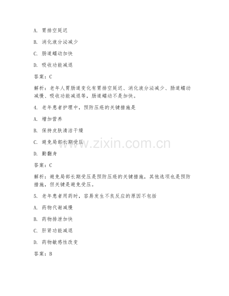 2025年护理科老年护理临床医学试题及答案.doc_第2页