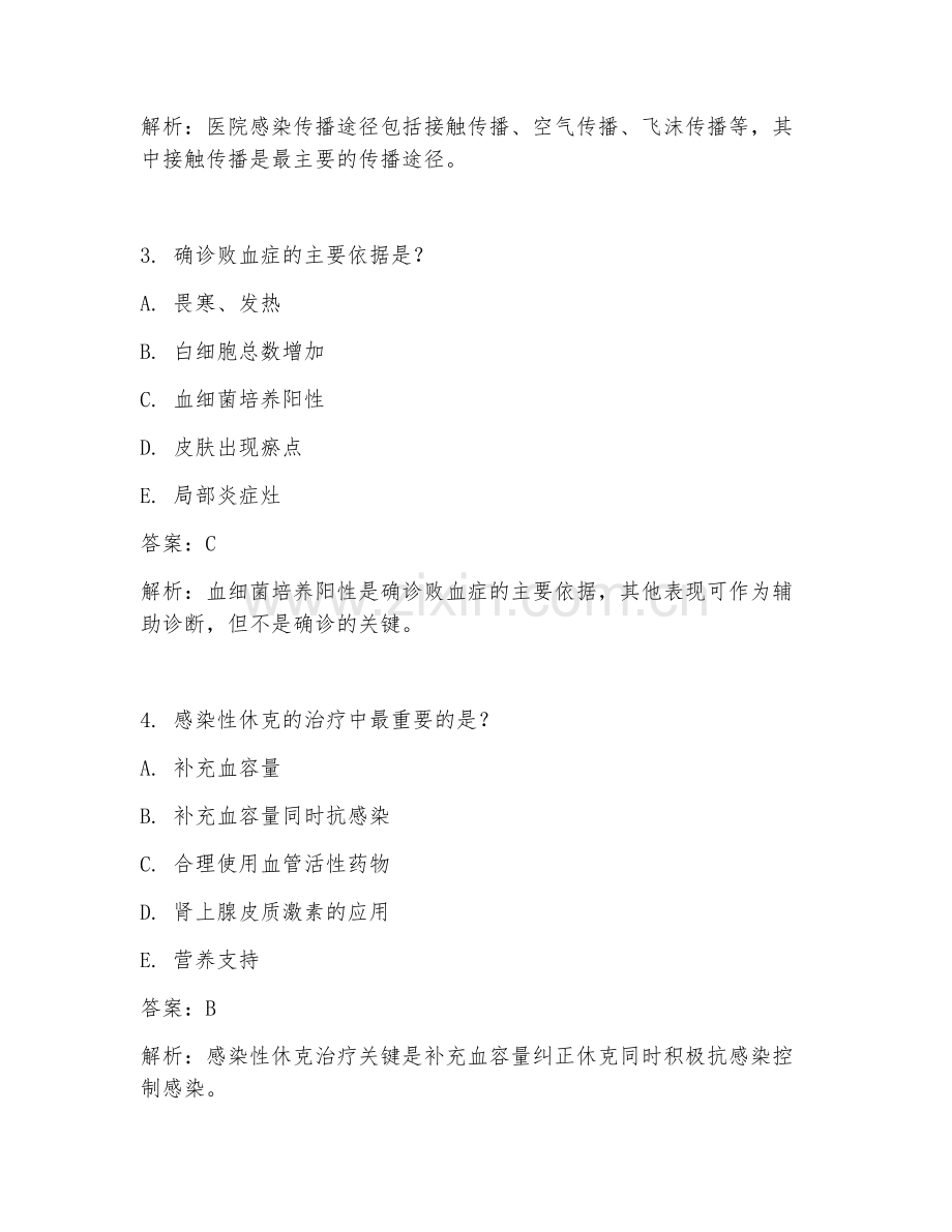 2025年临床医学试题及答案感染科晋升集萃.doc_第2页