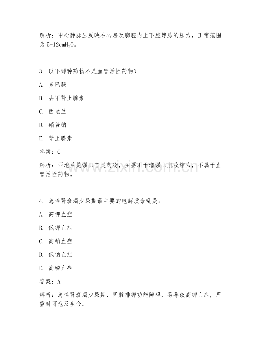 2025年ICU 住院医师规培试题及答案集萃.doc_第2页