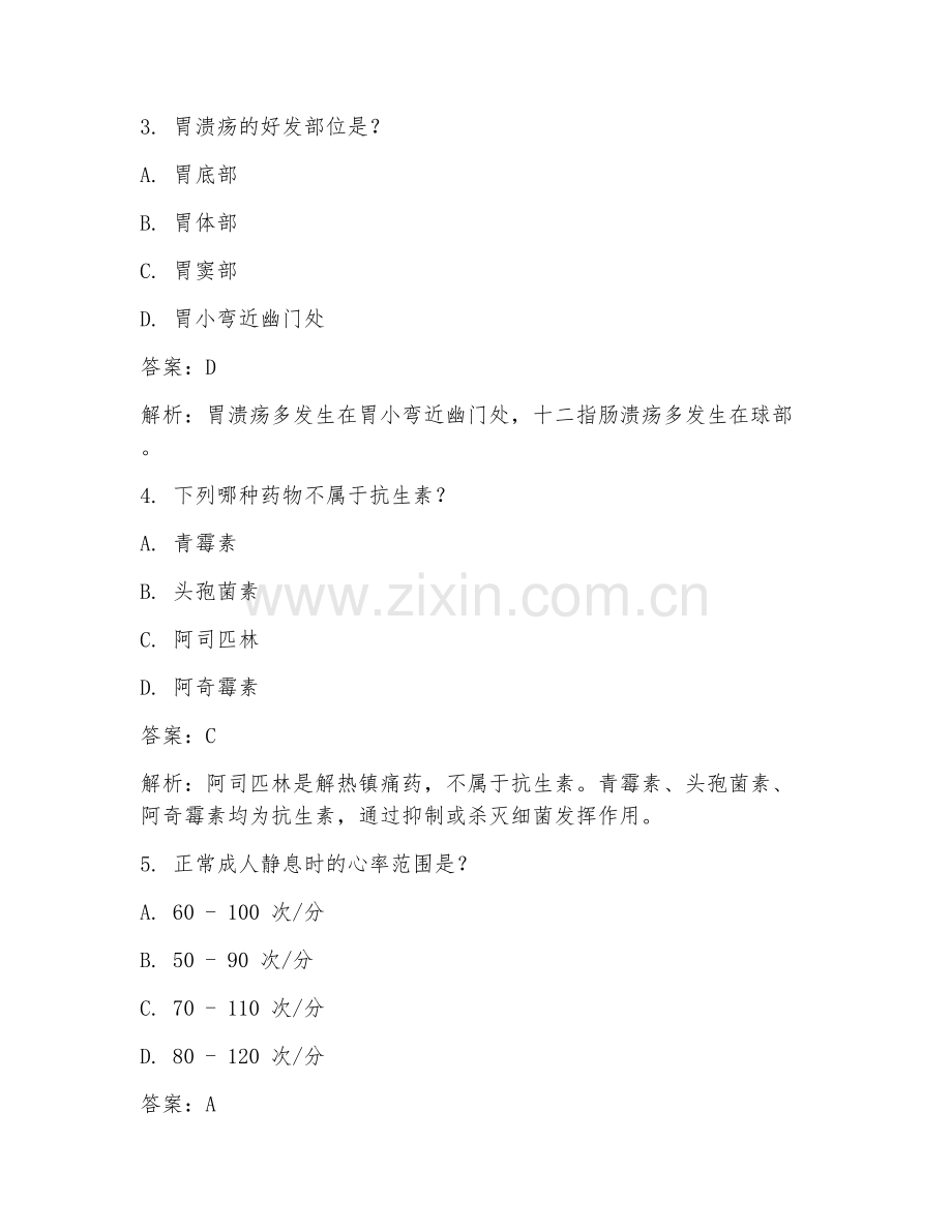 2025年临床医学应聘试题及答案汇总集.doc_第2页