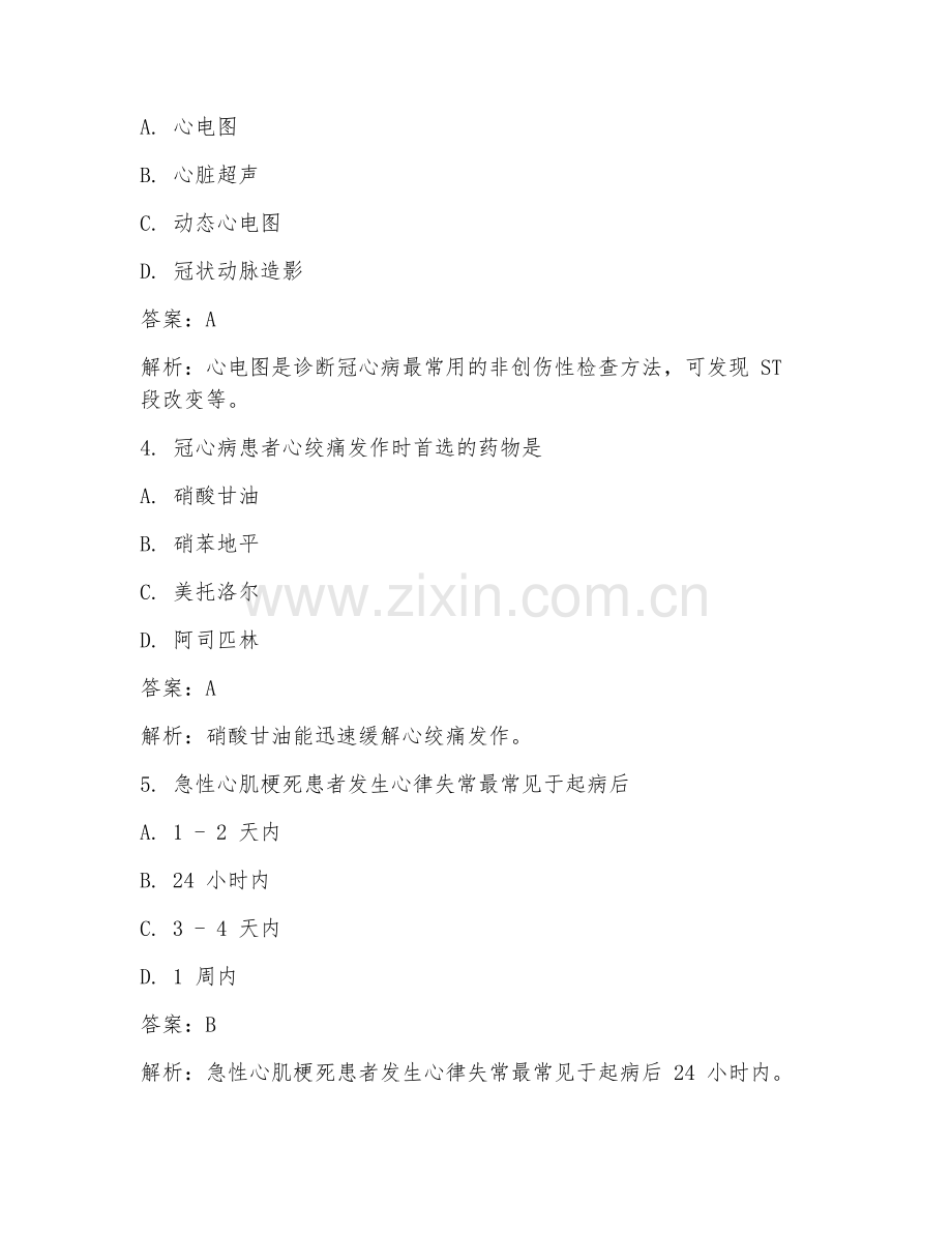 2025年外科心胸外科冠心病治疗护理练习临床医学试题及答案.doc_第2页