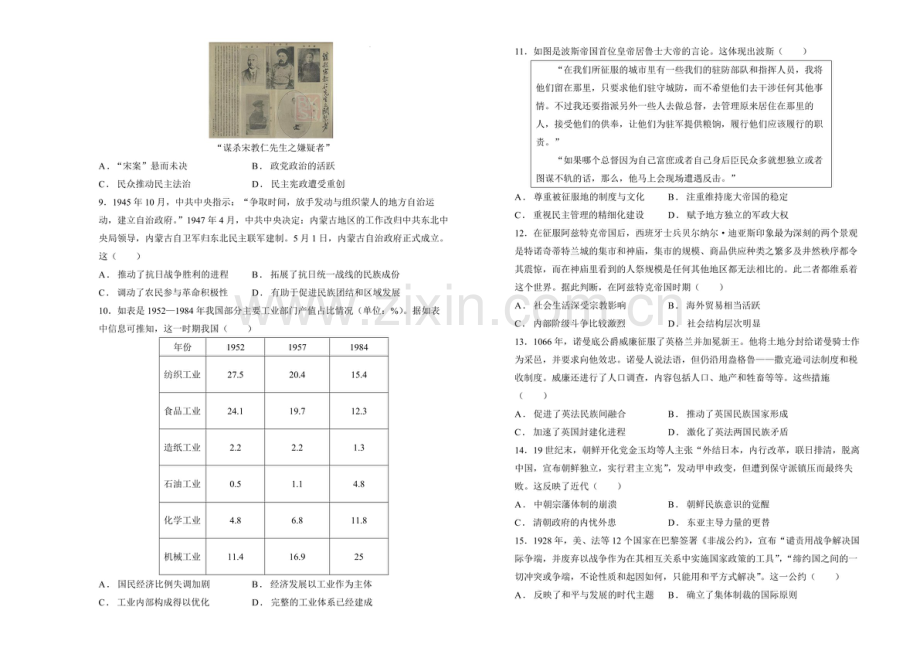 湖南省衡阳市衡阳县第四中学2025届高三上学期1月期末考试-历史试卷（含答案）.docx_第2页