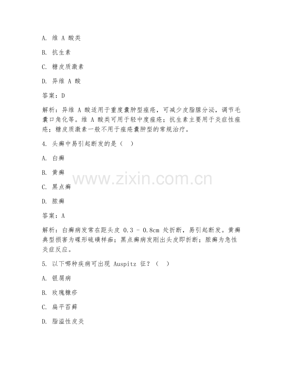 2025年皮肤科临床医学试题及答案难点选集.doc_第2页