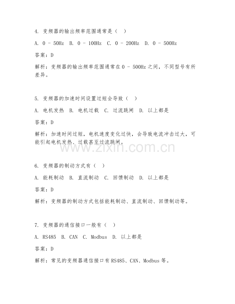 2025年变频器经典题试题及答案.doc_第2页