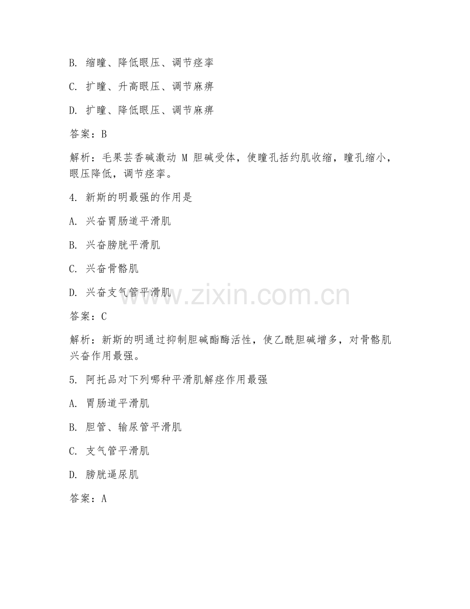 2025年临床医学药理题知识试题及答案详解.doc_第2页