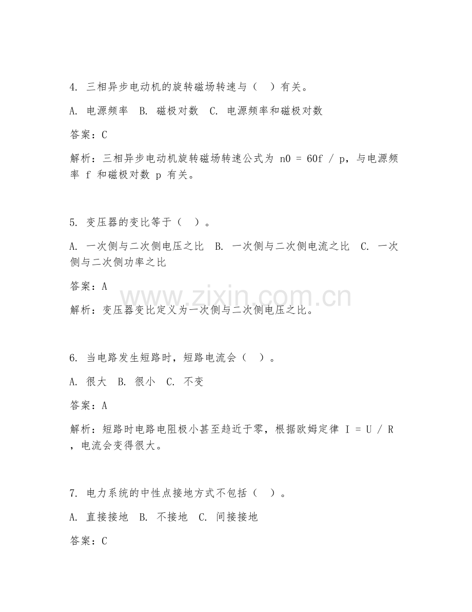 2025年电气工程及自动化理论重点测试题及答案.doc_第2页