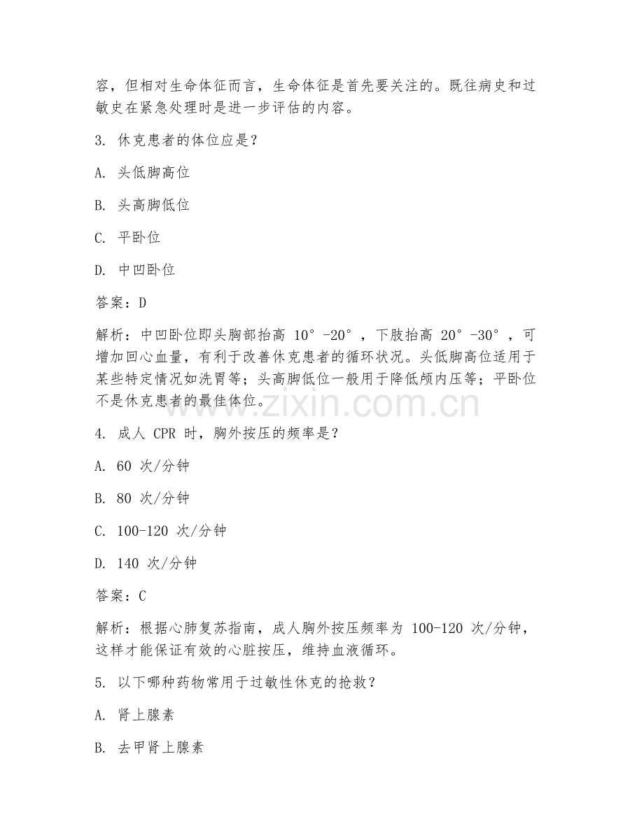 2025年临床医学急诊科试题及答案专项题整理.doc_第2页