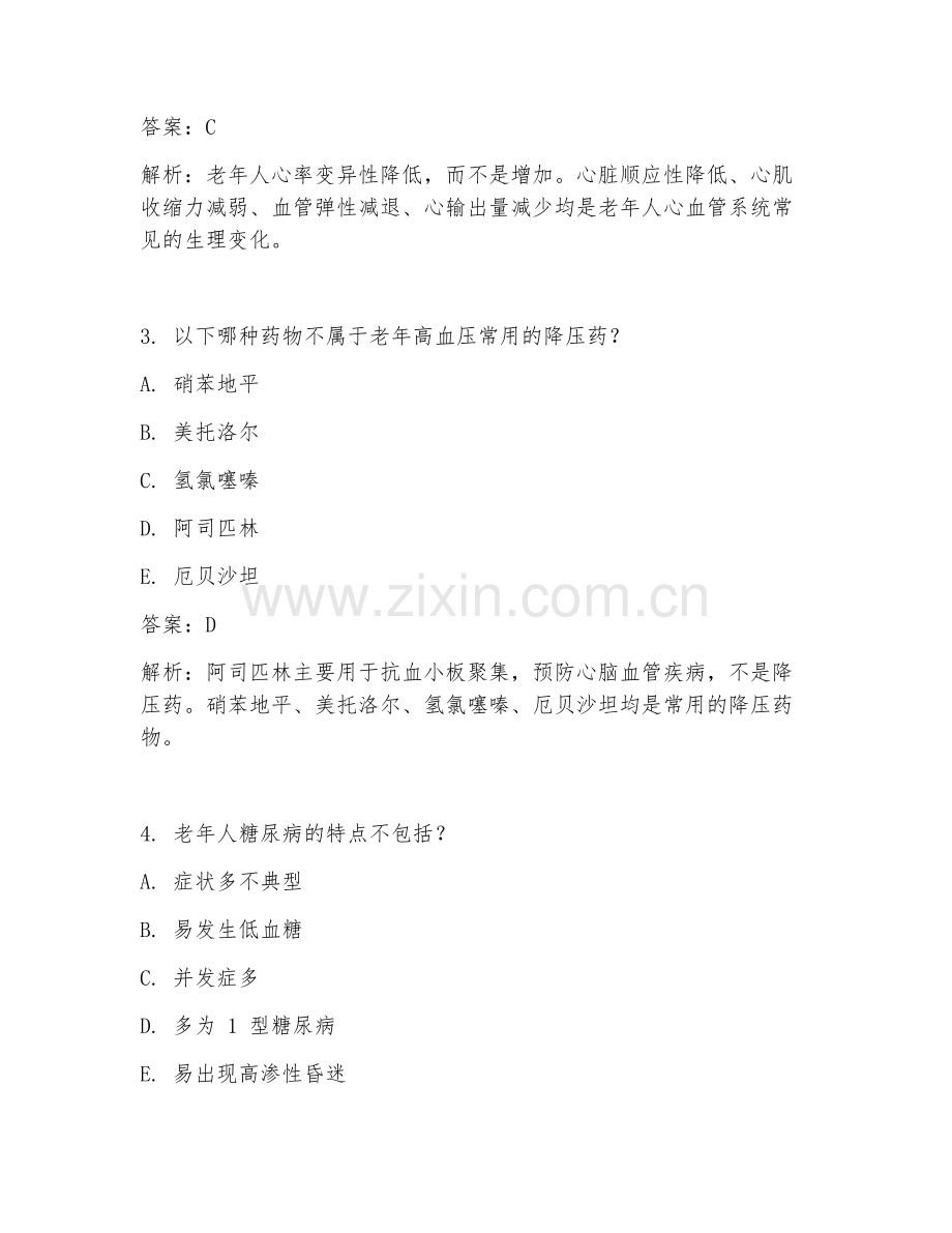 2025年临床医学老年科常考试题及答案.doc_第2页