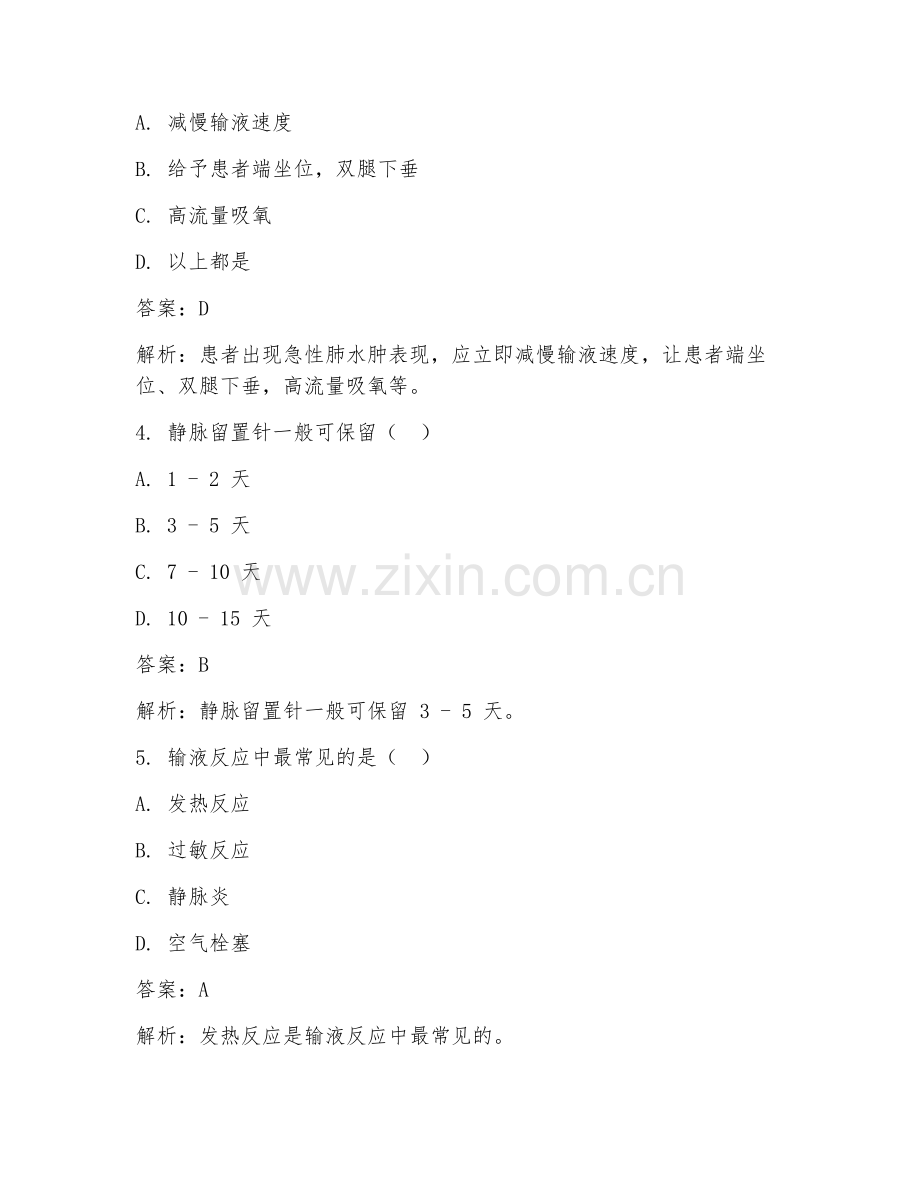 2025年临床输液管理临床医学试题及答案.doc_第2页