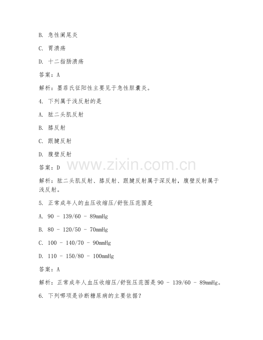 2025年临床医学理论复习题技能试题答案.doc_第2页