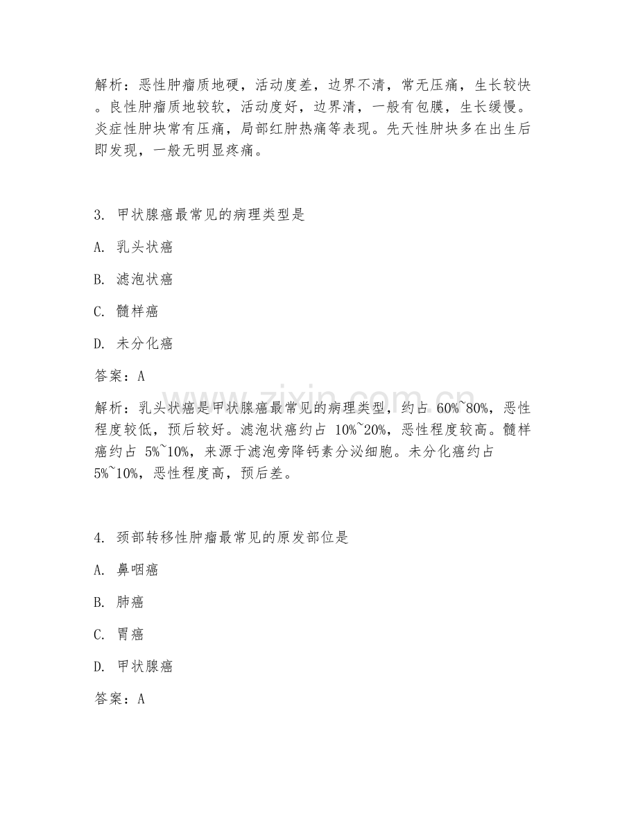 2025年临床常见耳鼻喉科颈部肿块处理临床医学试题及答案.doc_第2页