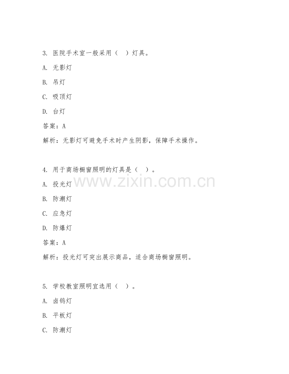 2025年电气工程照明灯具选型方法试题及答案.doc_第2页