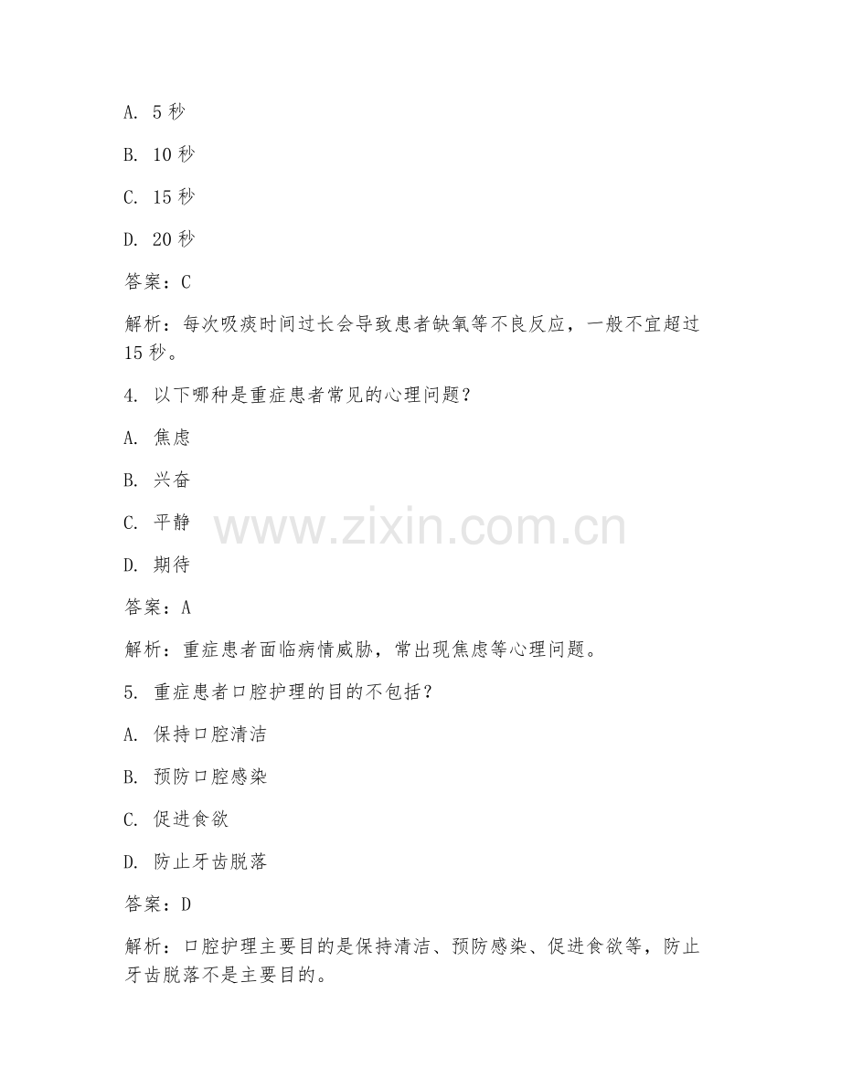 2025年重症护理技术试题及答案.doc_第2页