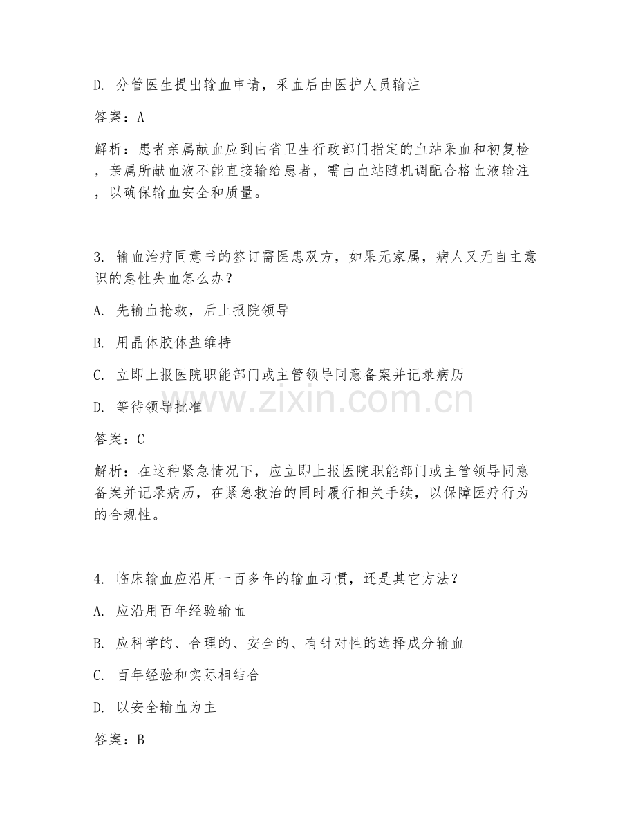 2025年临床输血实践指导临床医学试题及答案.doc_第2页