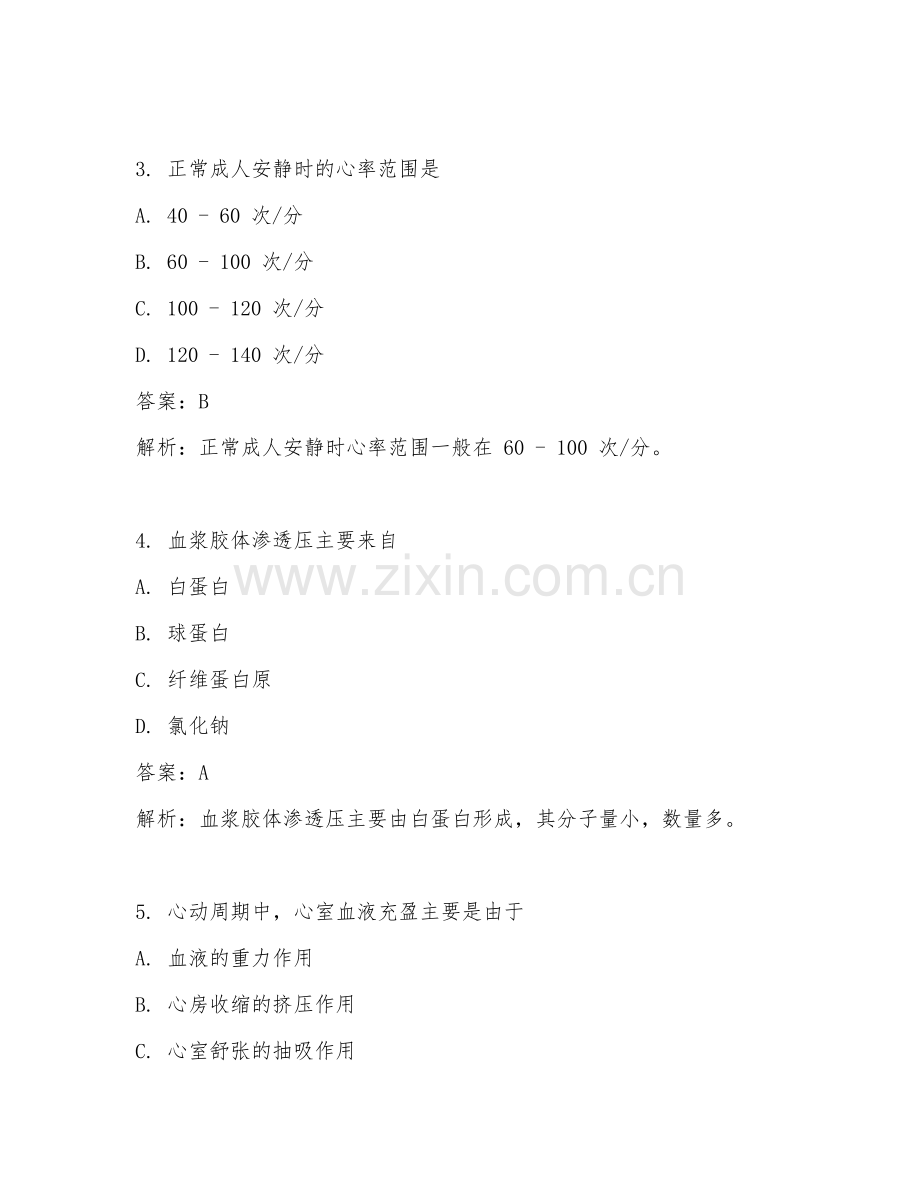 2025年基础临床医学基础训练试题及答案.doc_第2页