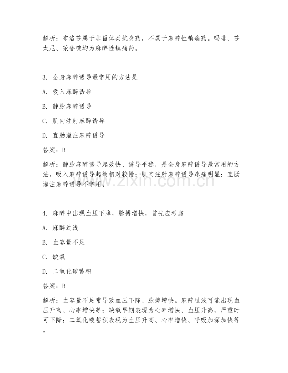 2025年临床麻醉科医学麻醉风险控制临床医学试题及答案.doc_第2页