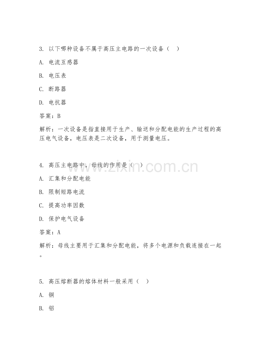 2025年电气工程高压主电路试题及答案.doc_第2页