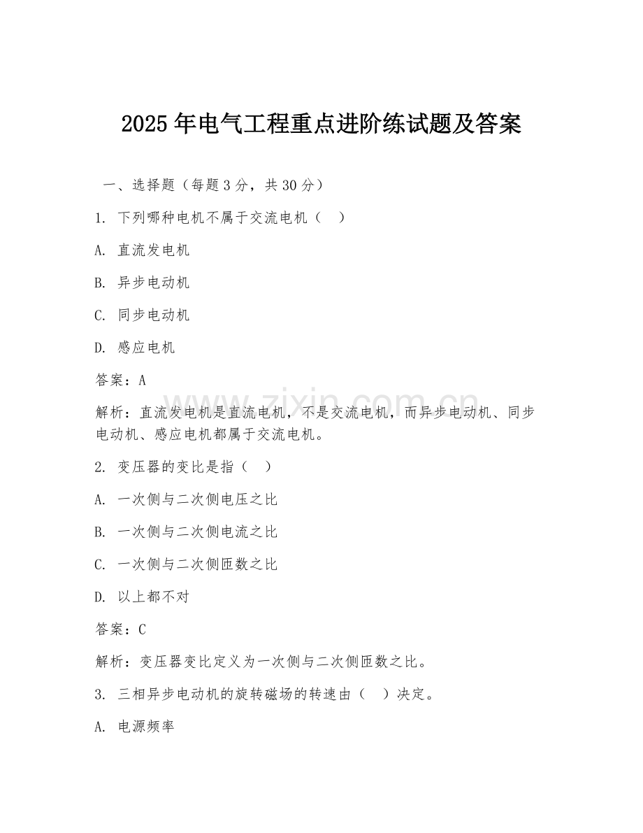 2025年电气工程重点进阶练试题及答案.doc_第1页