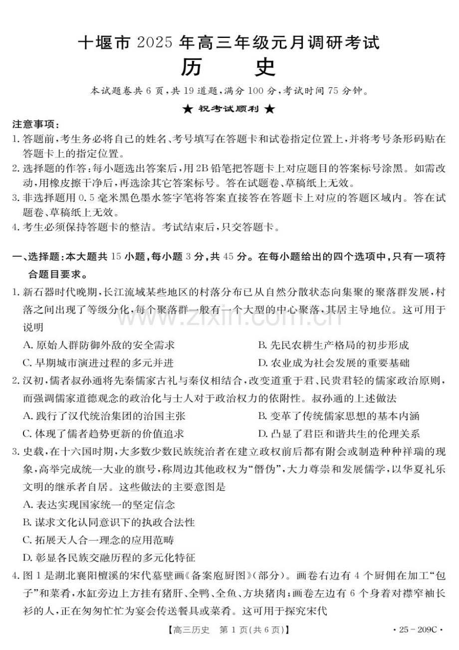 湖北省十堰市2025年高三上学期一月调研考试-历史试题（含答案）.docx_第1页