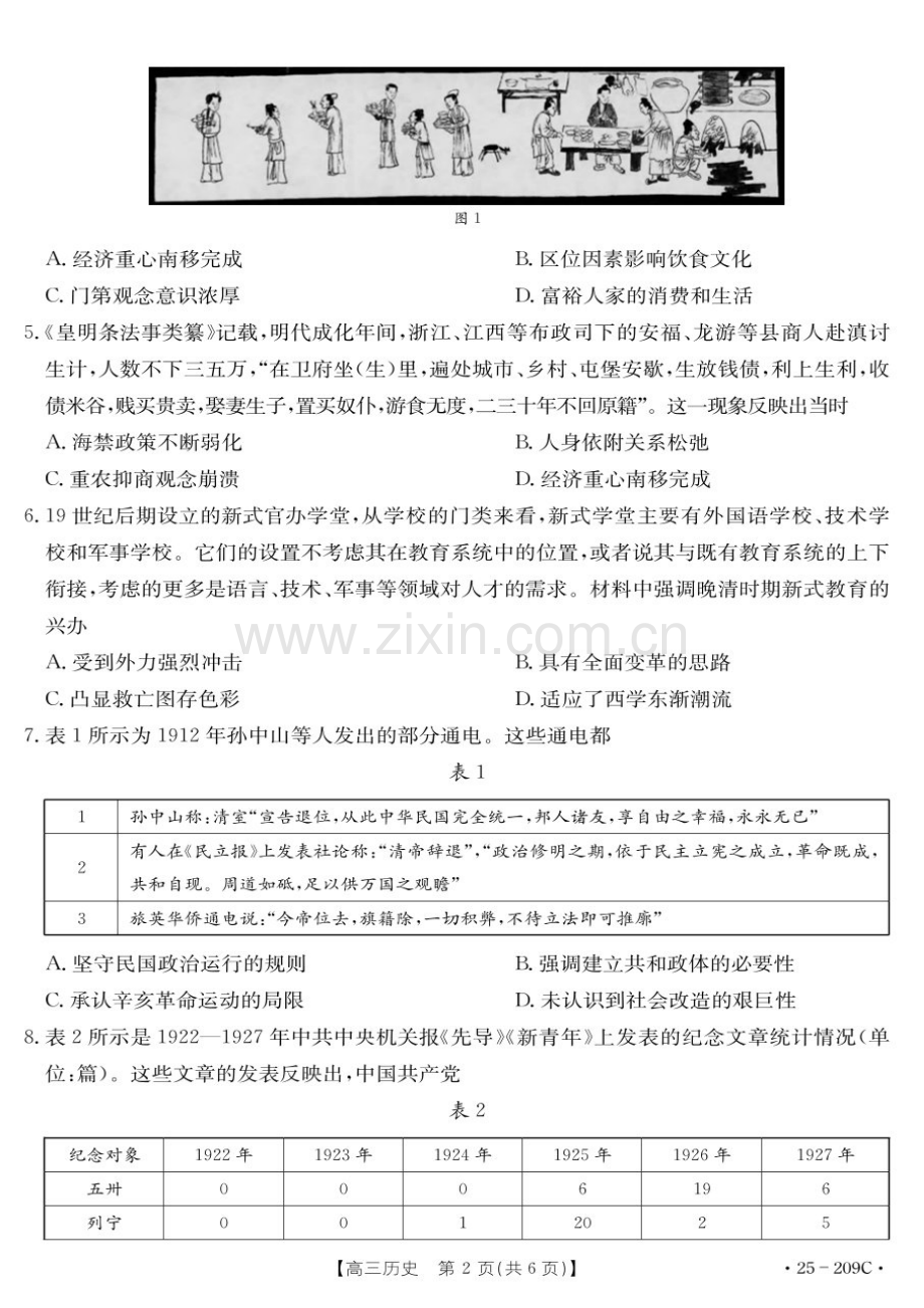 湖北省十堰市2025年高三上学期一月调研考试-历史试题（含答案）.docx_第2页