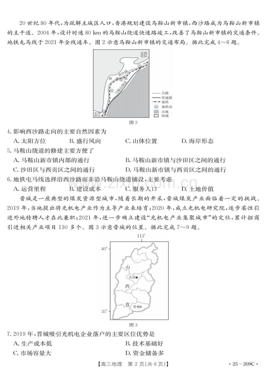 湖北省十堰市2025年高三上学期一月调研考试-地理试题（含答案）.docx_第2页