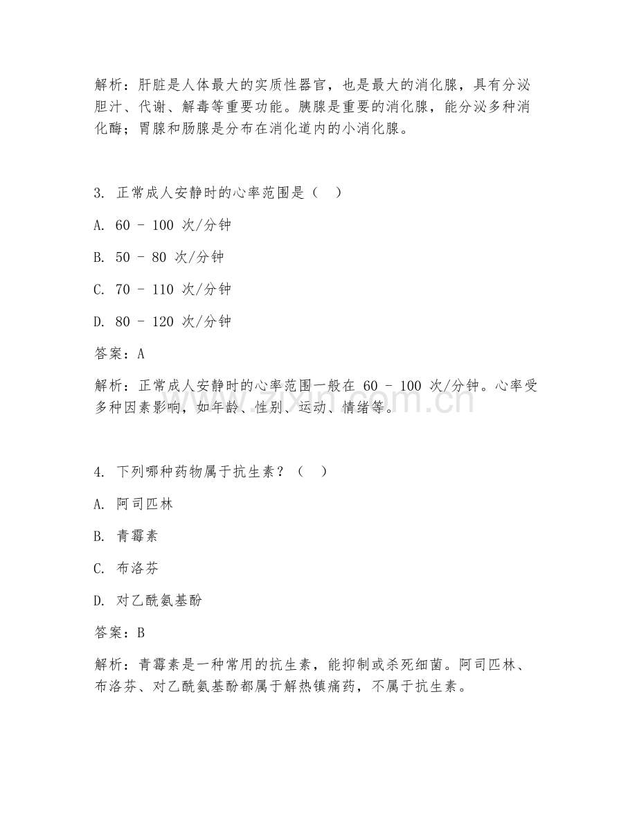 2025年临床医学综合考核题理论试题答案.doc_第2页