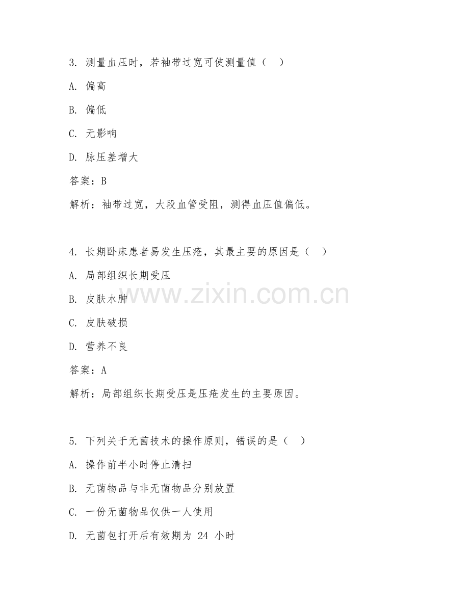 2025年护理科基础护理临床实践试题及答案.doc_第2页