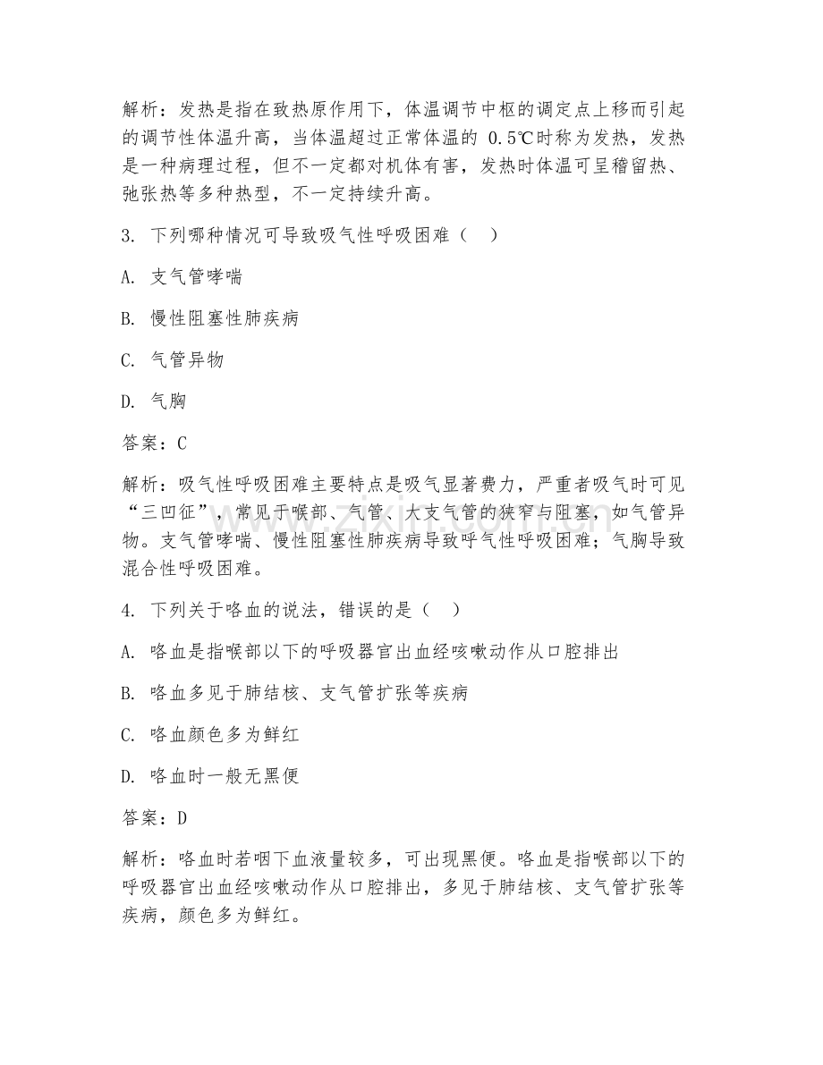 2025年临床医学住院医师练习题理论.doc_第2页