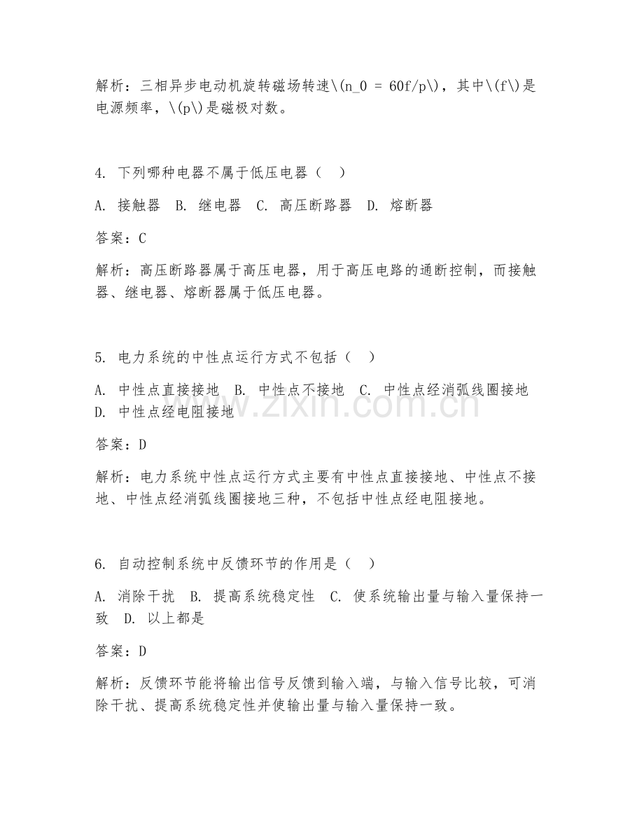 2025年电气工程及自动化知识核心练试题及答案.doc_第2页