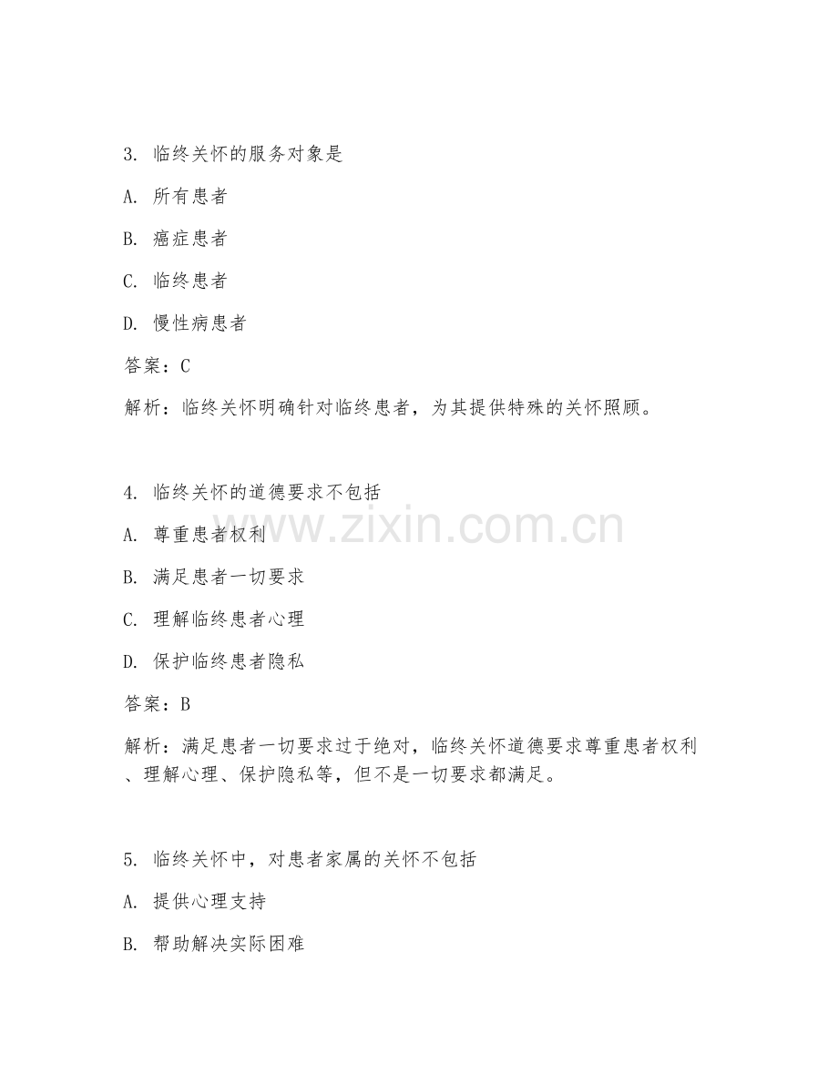 2025年医学伦理学临终关怀伦理试题及答案.doc_第2页